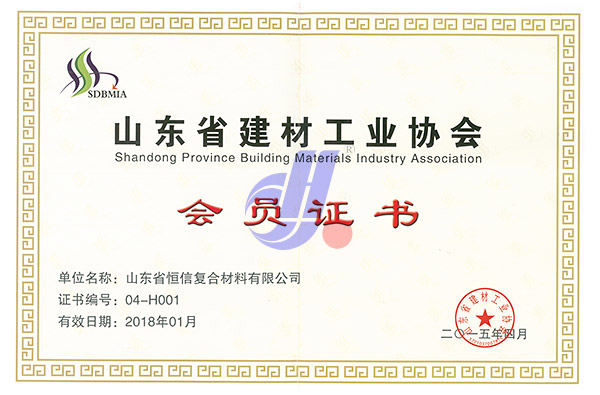 2015年山東省建材工業(yè)協(xié)會(huì)授予''山東省建材工業(yè)協(xié)會(huì)會(huì)員證書''