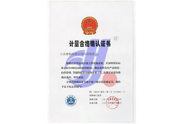 2013年市質(zhì)量監(jiān)督局授予''計(jì)量合格確認(rèn)證書(shū)''