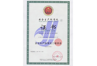 2014年榮獲山東省安全生產(chǎn)監(jiān)督管理局''安全生產(chǎn)標(biāo)準(zhǔn)化證書''