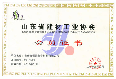 2015年山東省建材工業(yè)協(xié)會(huì)授予''山東省建材工業(yè)協(xié)會(huì)會(huì)員證書''